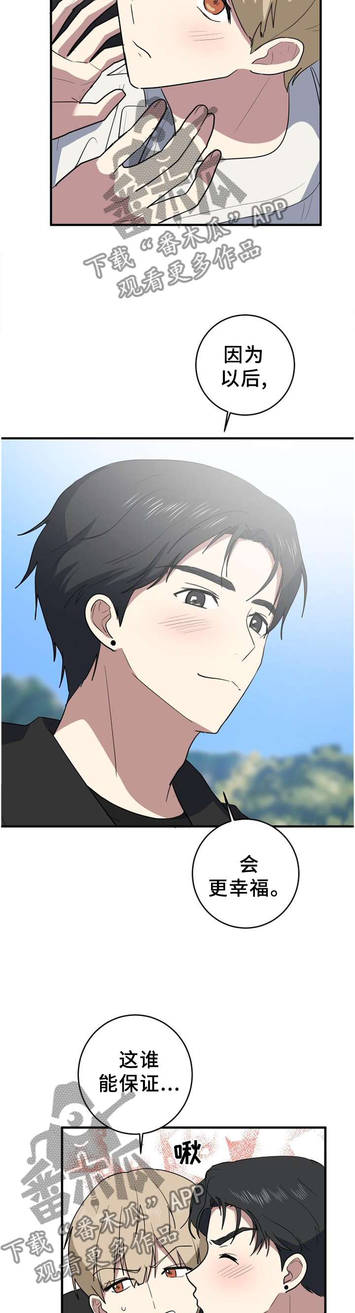 错误的代价漫画,第131章：【完结】春天还很长2图