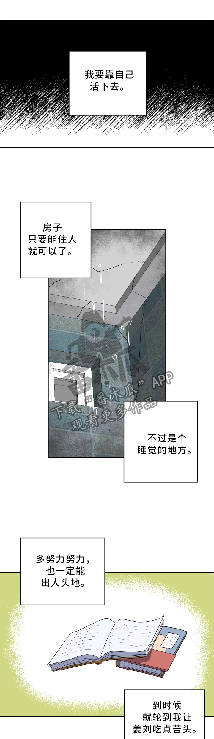 错误的代价漫画,第53章：骗人精3图