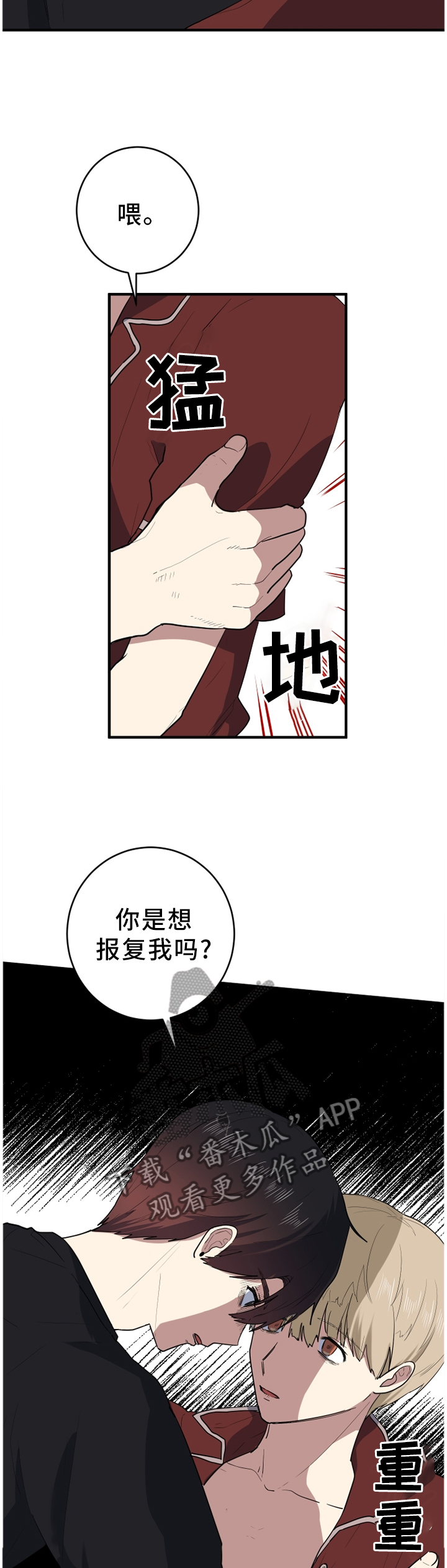 错误的代价漫画,第87章：感受不到任何东西1图