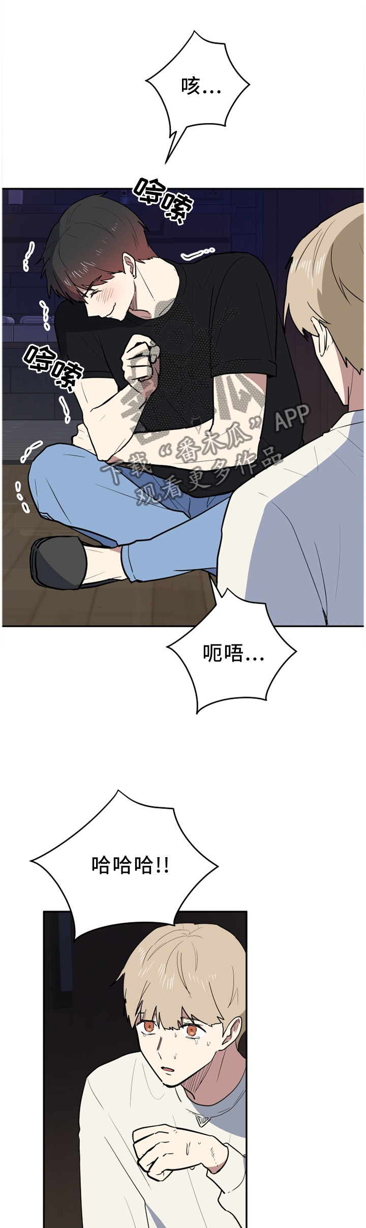 错误的代价漫画,第85章：哪里搞笑了?4图
