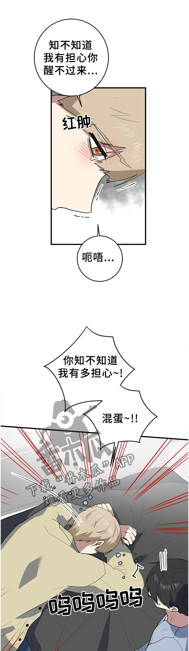 错误的代价漫画,第130章：不用害怕1图