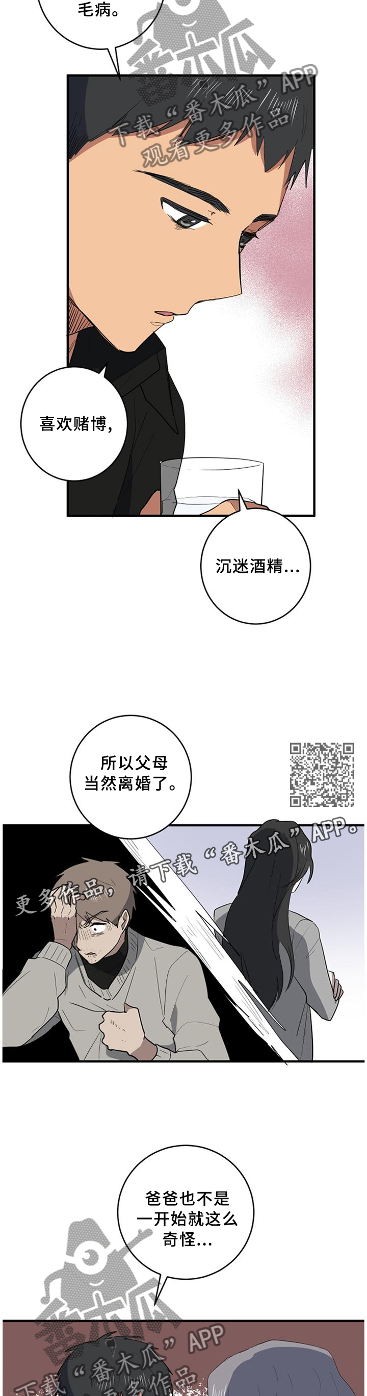 错误的代价漫画,第96章：爱我一次2图