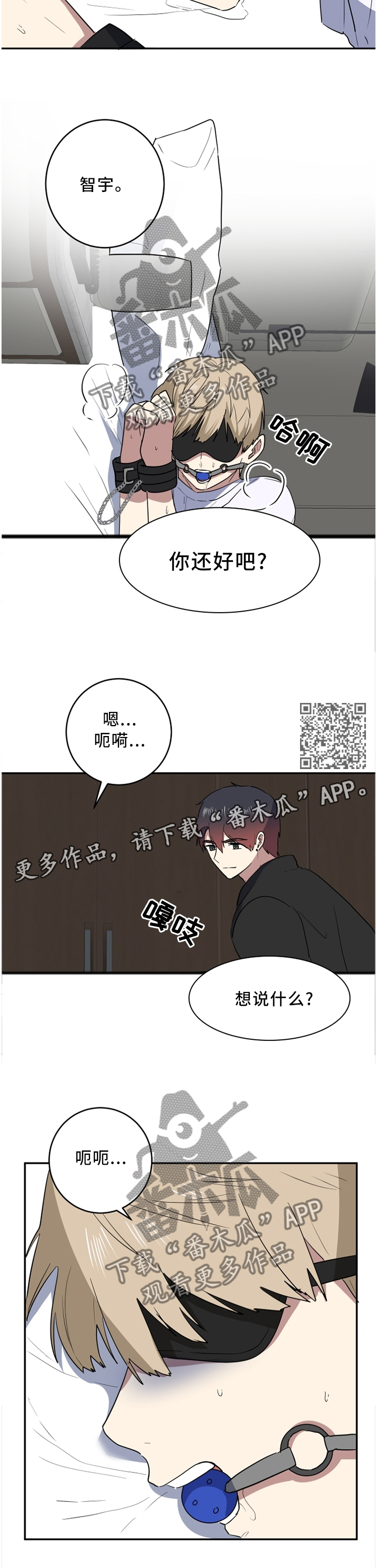 错误的代价感悟漫画,第66章：我已经不相信你了2图