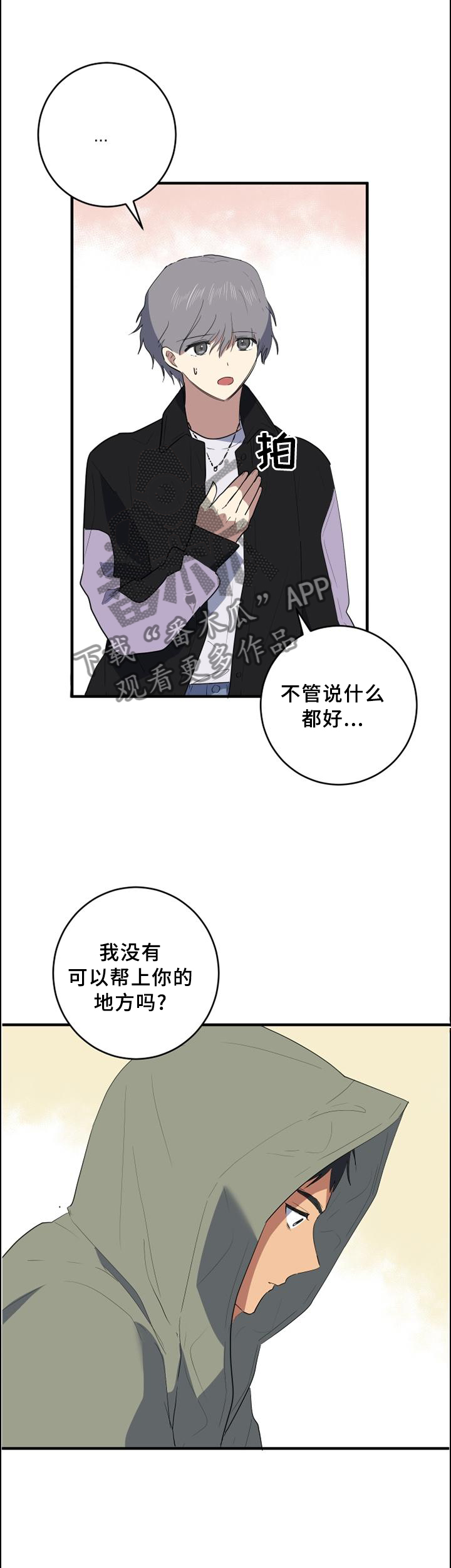 错误的代价漫画,第99章：哥的痛苦1图