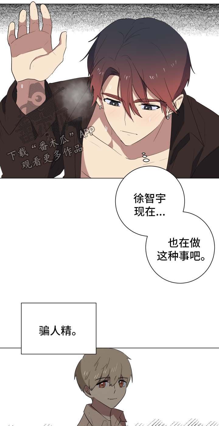 错误的代价漫画,第26章：谎言4图