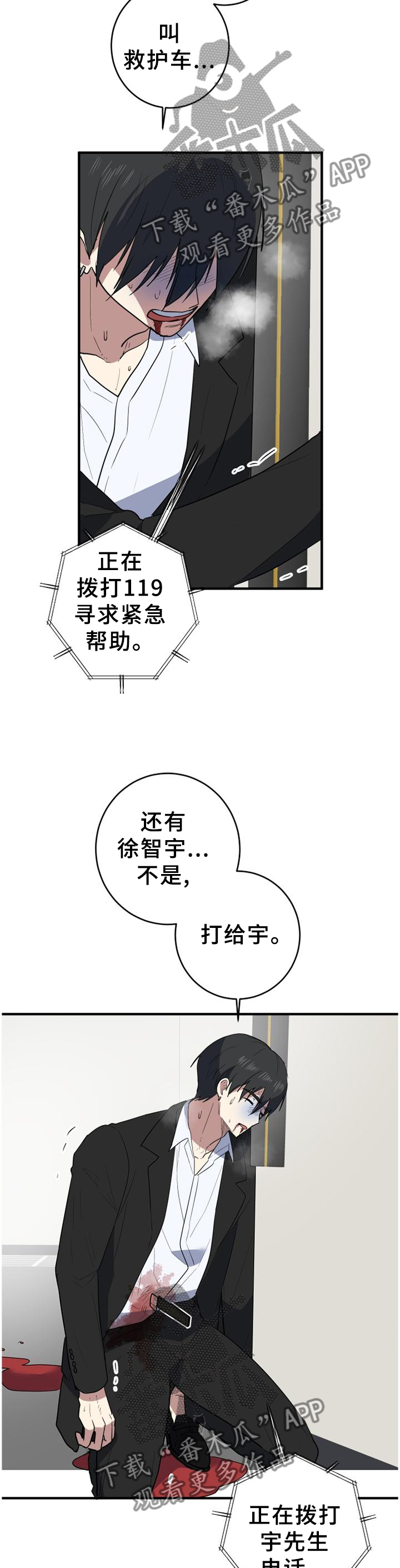 错误的代价漫画,第123章：走马灯1图