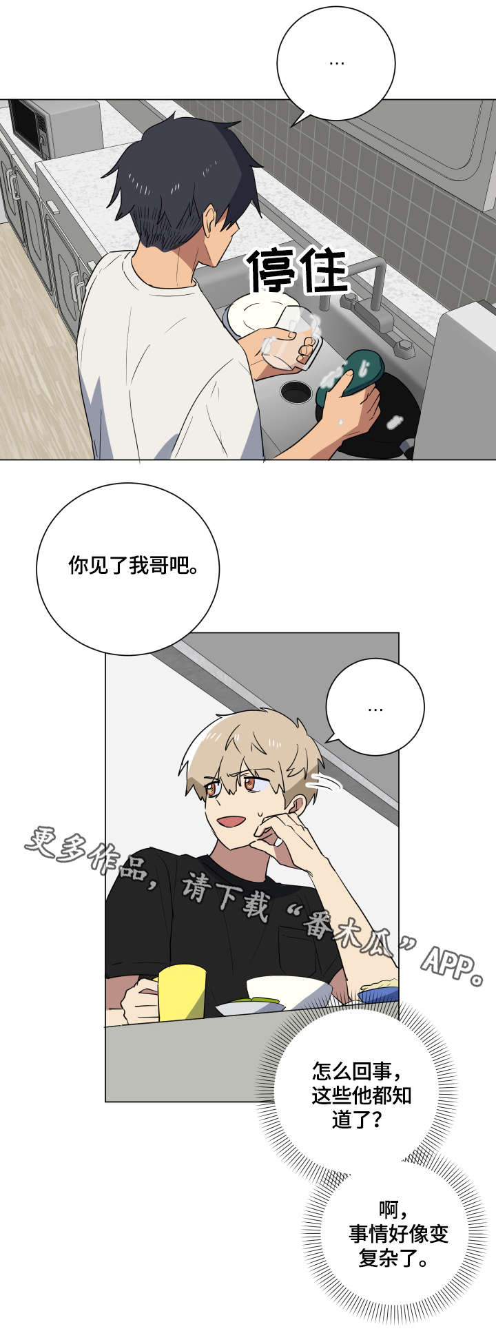 错误的代价漫画,第22章：愤怒4图