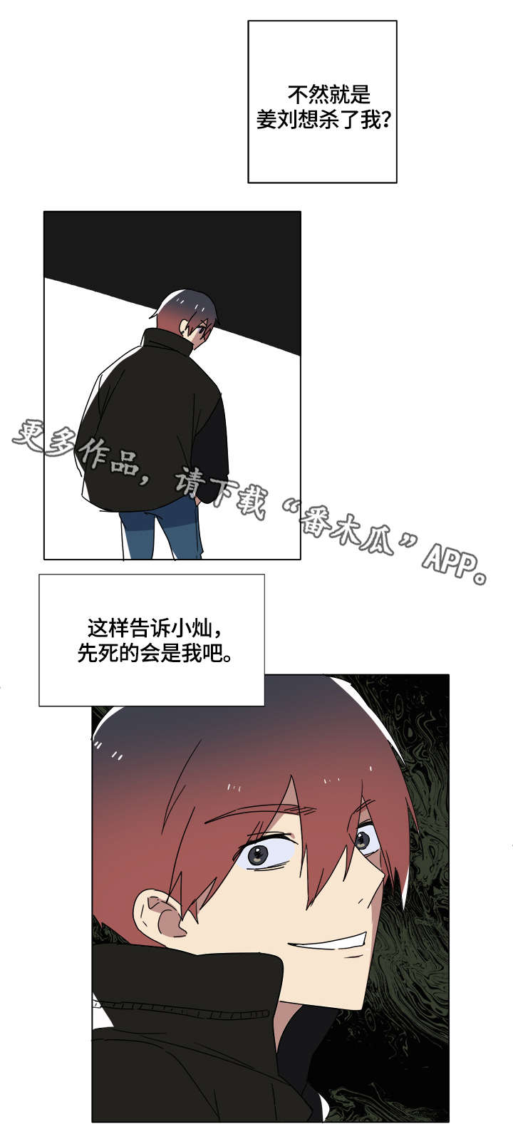 错误的代价漫画,第9章：撒谎3图