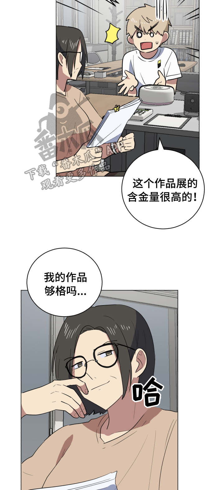 错误的代价漫画,第32章：作品4图