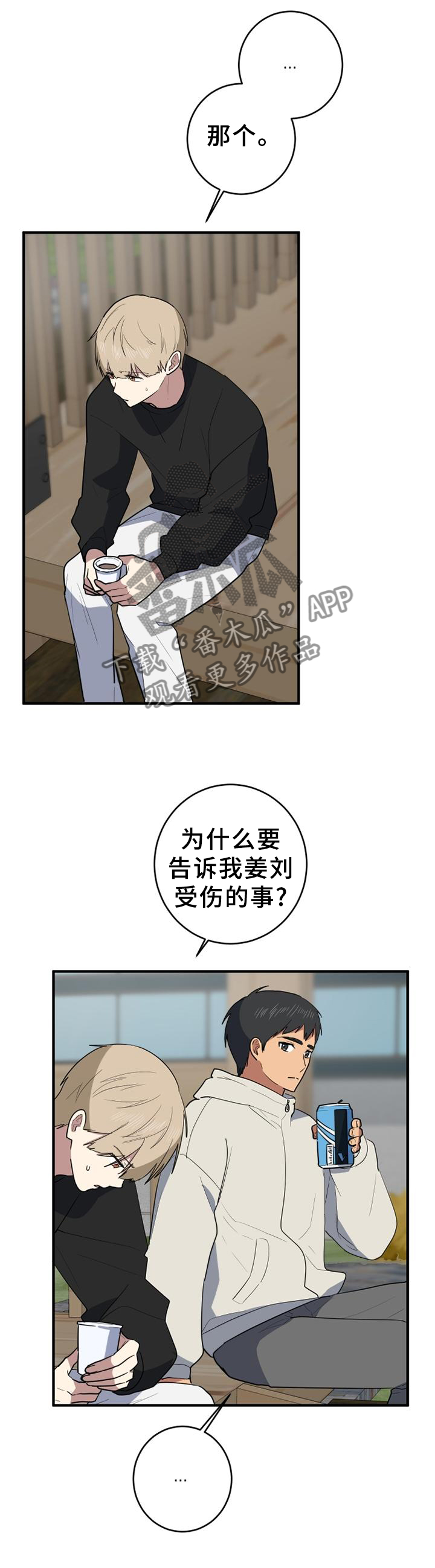 错误的代价漫画,第126章：好久不见1图