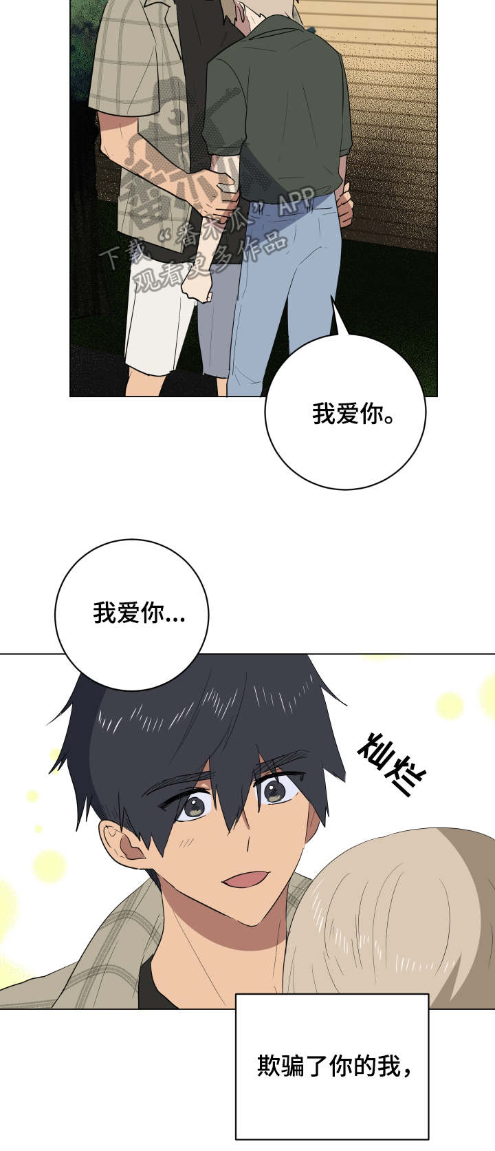 错误的代价感悟漫画,第31章：安慰4图