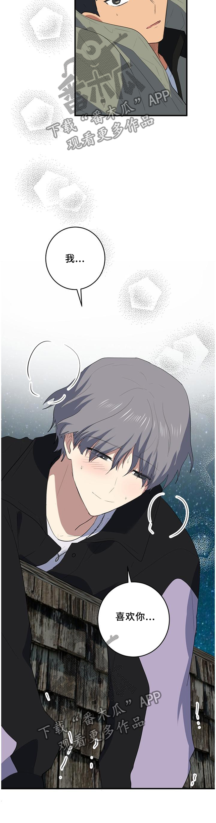 错误的代价漫画,第100章：我喜欢你5图