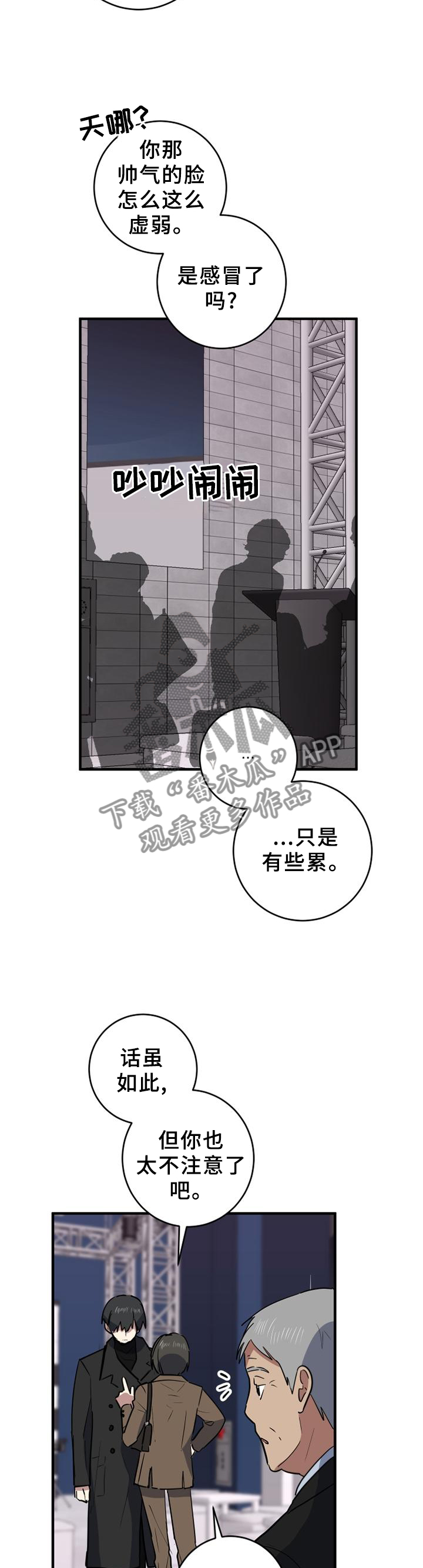 错误的代价漫画,第107章：徘徊5图
