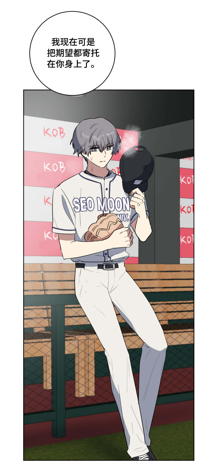 爱于错误年代漫画,第34章：赛前准备4图