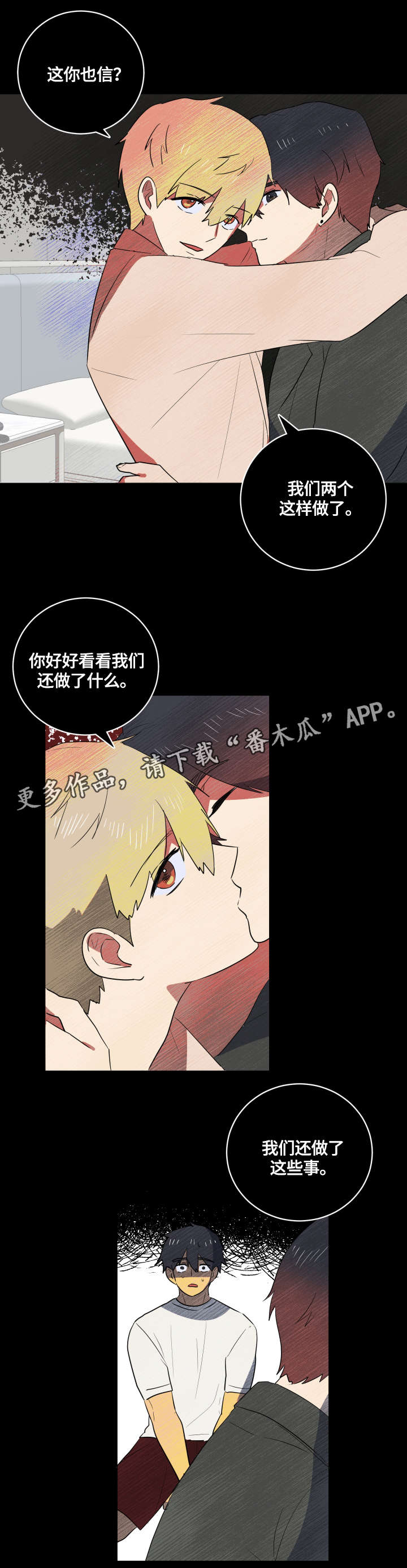 爱于错误年代漫画,第23章：安心2图