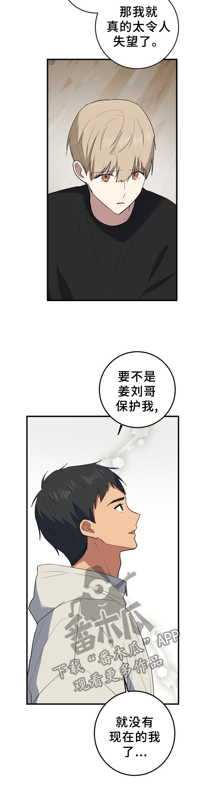 错误的代价漫画,第127章：胡思乱想3图