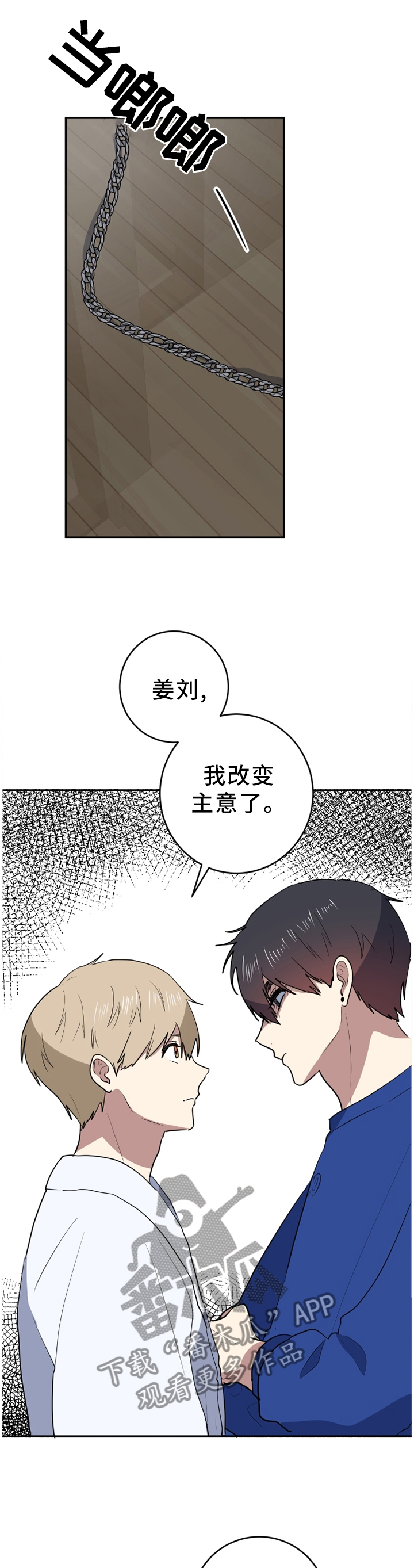 错误的代价漫画,第78章：无聊1图