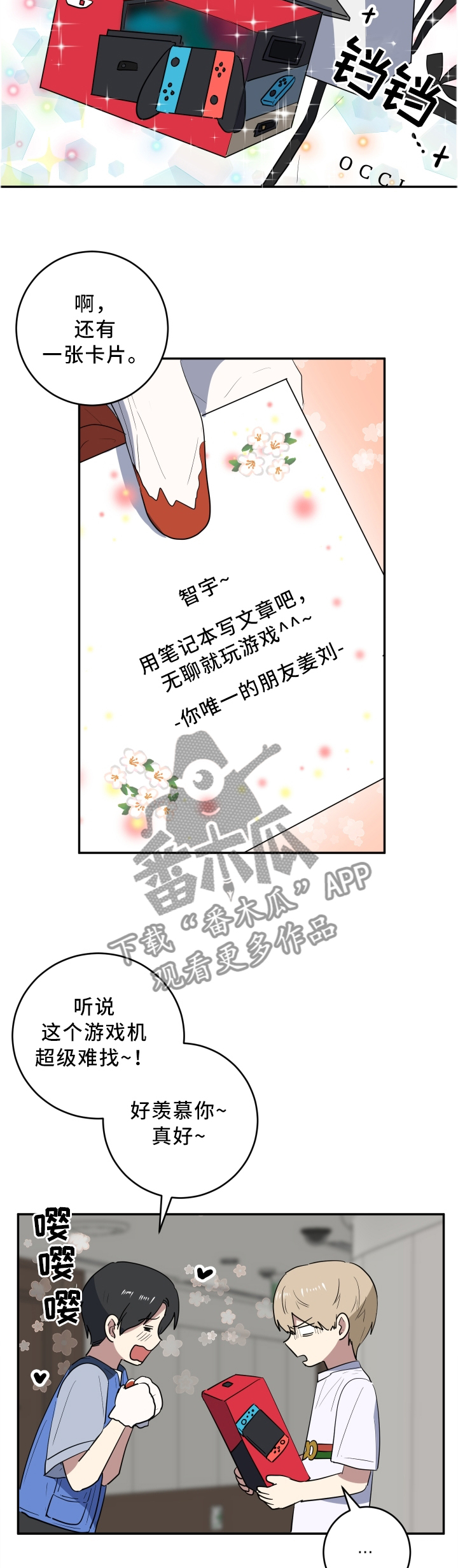 错误的代价漫画,第62章：耍花招2图