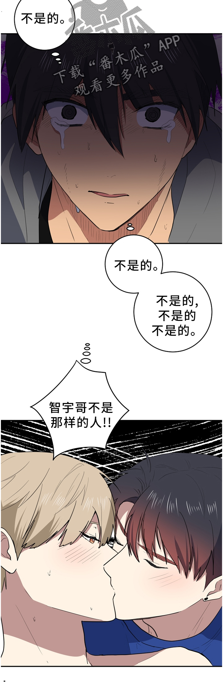 错误的代价漫画,第79章：是你毁了他!2图
