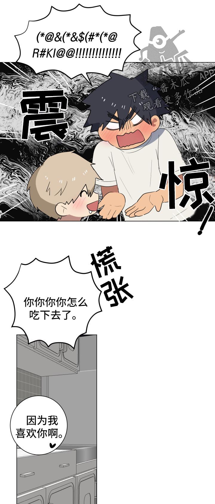 爱于错误年代漫画,第24章：不会分手2图