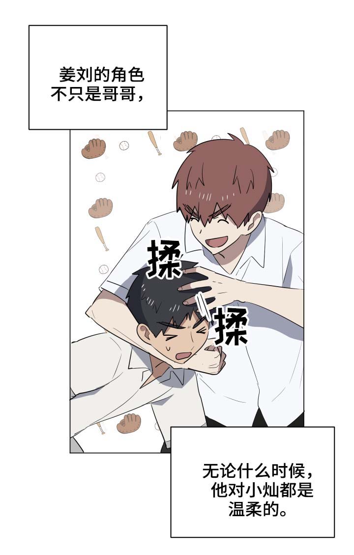 爱于错误年代漫画,第28章：惴惴不安2图