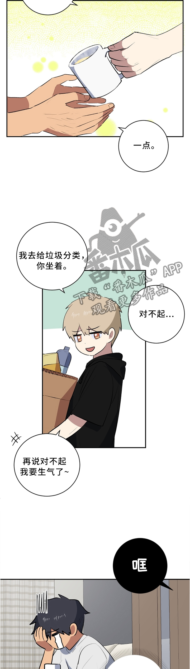 错误的代价漫画,第44章：醒酒1图