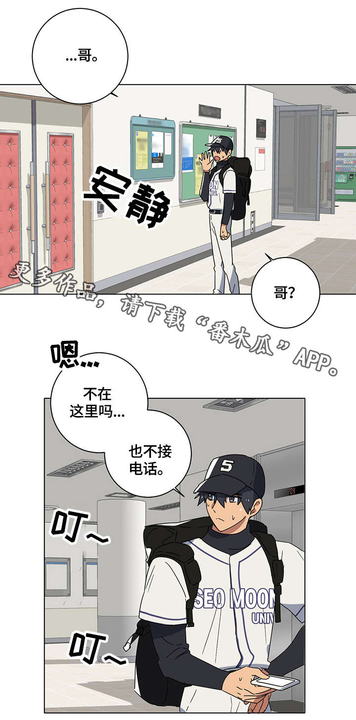 错误的代价漫画,第6章：有人吗4图
