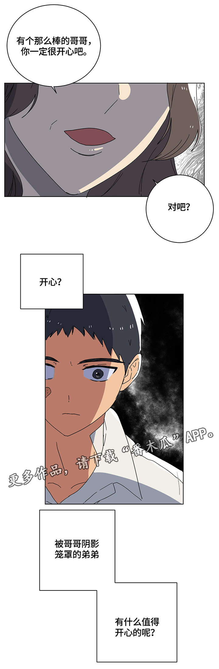 错误的代价漫画,第10章：棒球3图