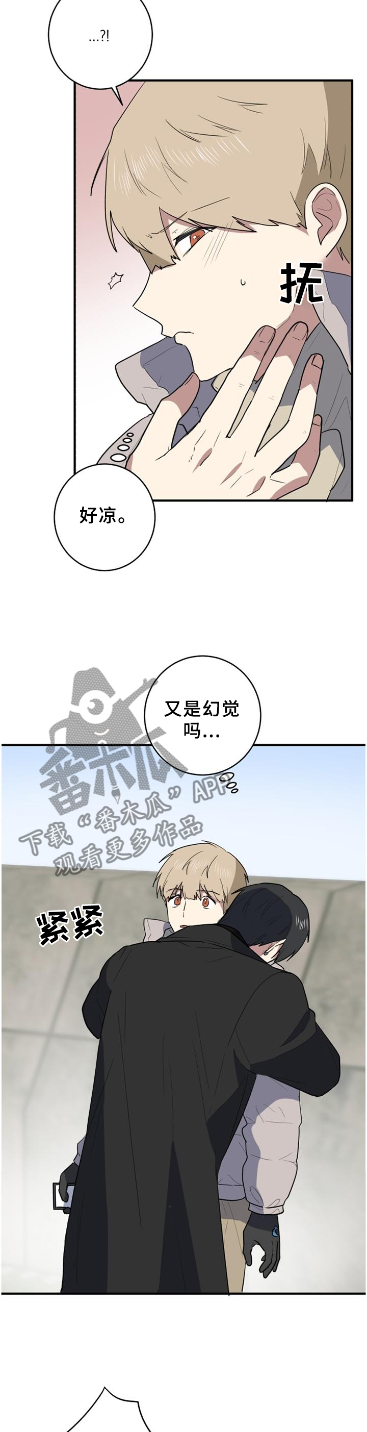错误的代价漫画,第109章：神志不清3图