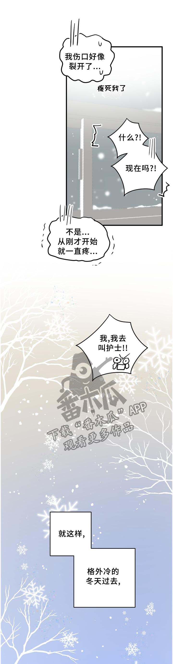 错误的代价漫画,第131章：【完结】春天还很长4图