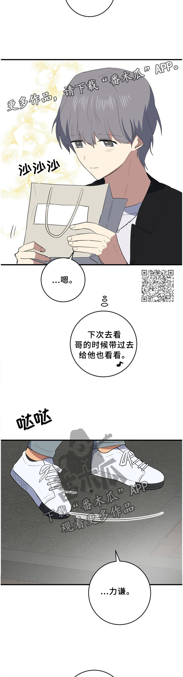 错误的代价漫画,第97章：保重2图