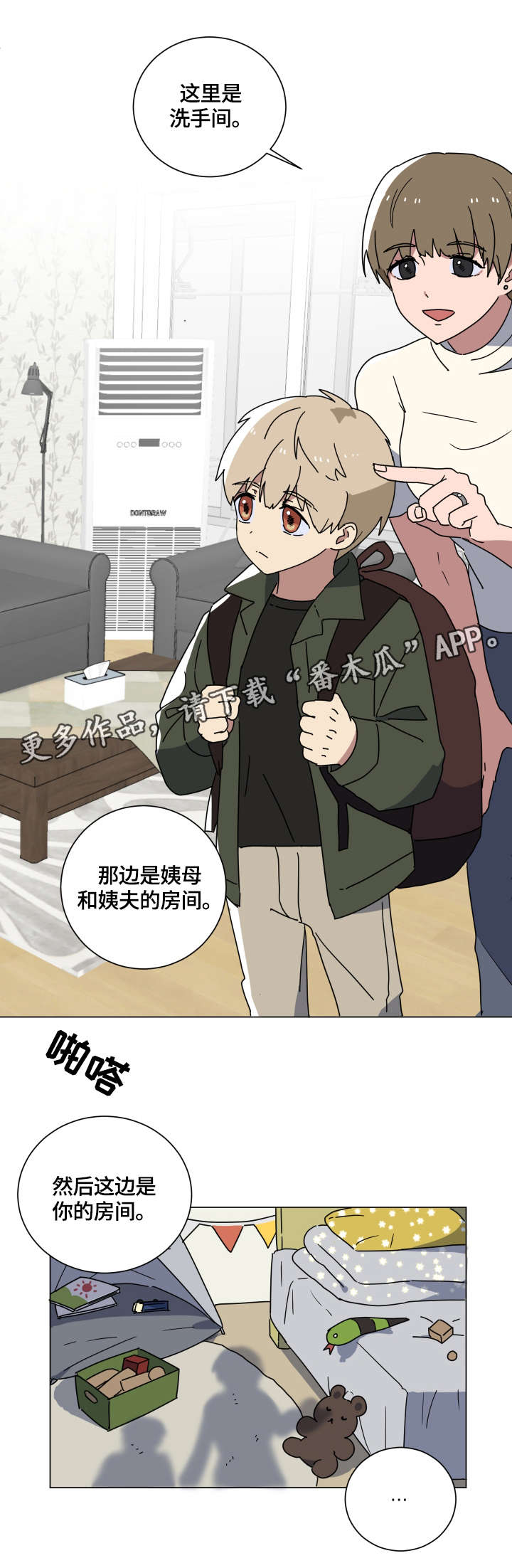 错误的代价漫画,第16章：童年1图