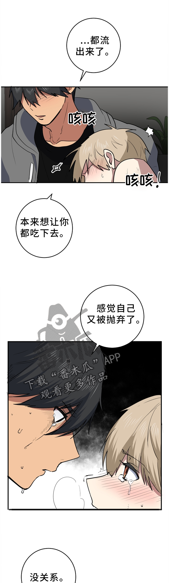 错误的代价感悟漫画,第82章：一瞬间的事4图