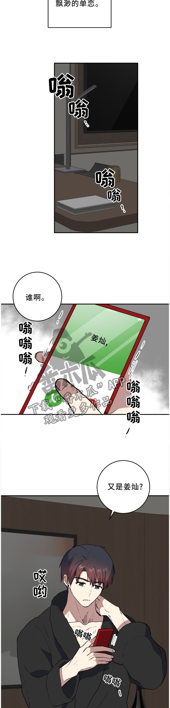 错误的代价感悟漫画,第66章：我已经不相信你了4图
