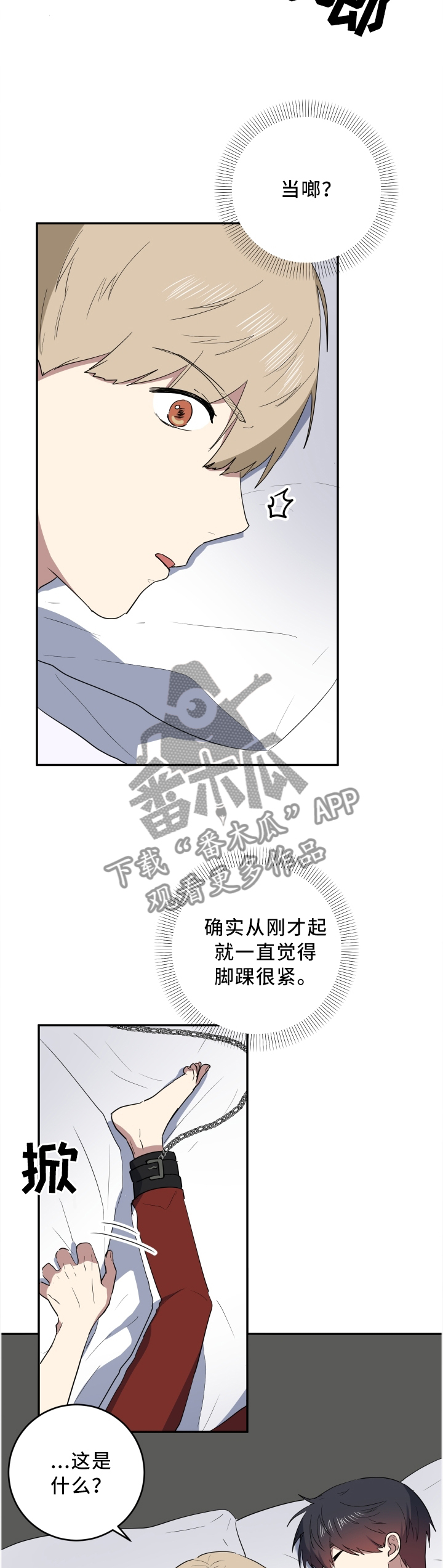 错误的代价漫画,第64章：这样的你真好1图