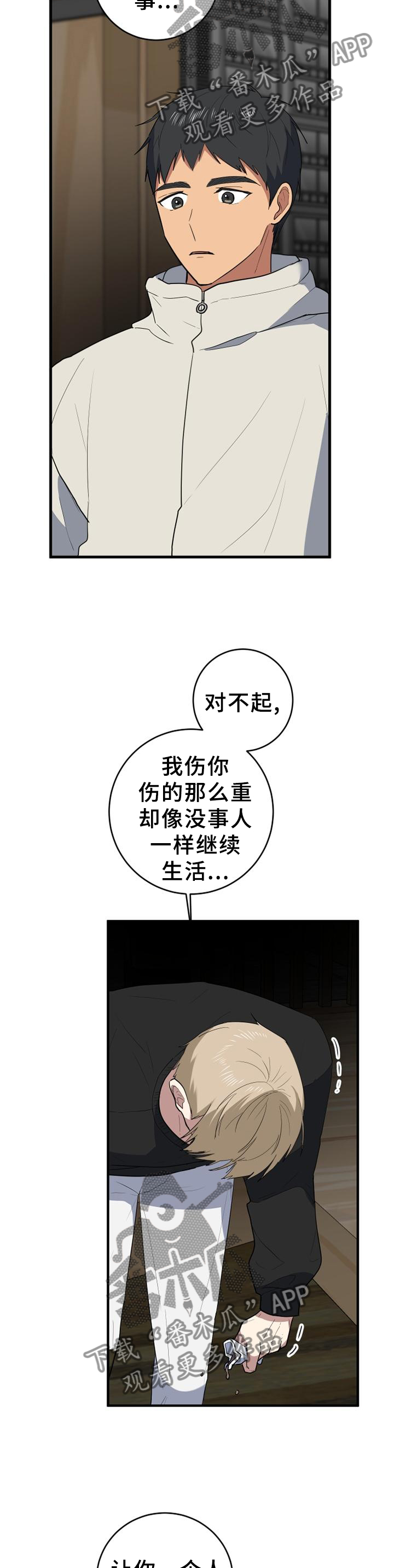 爱于错误年代漫画,第127章：胡思乱想3图