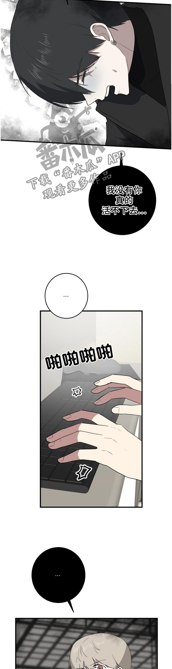 错误的代价漫画,第111章：余地1图