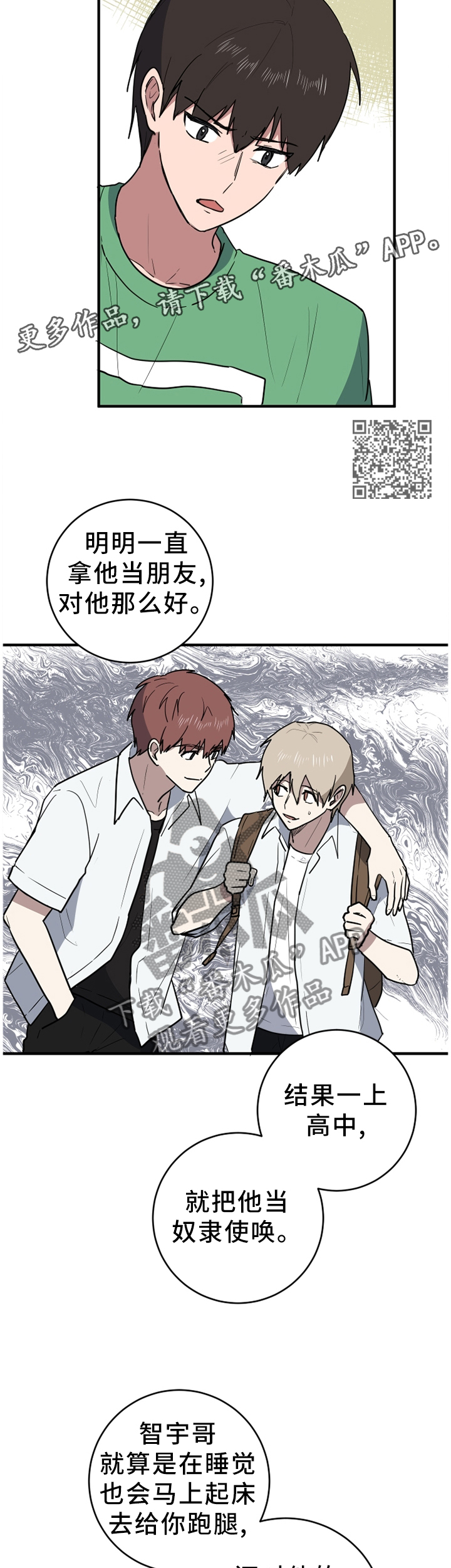 错误的代价漫画,第91章：悔恨1图