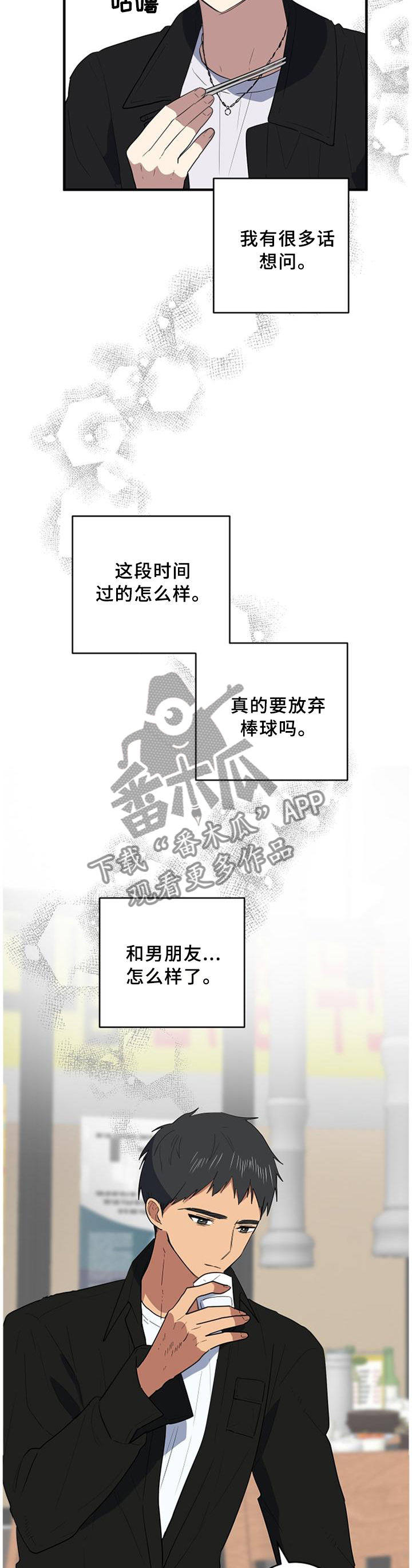 错误的代价漫画,第96章：爱我一次5图