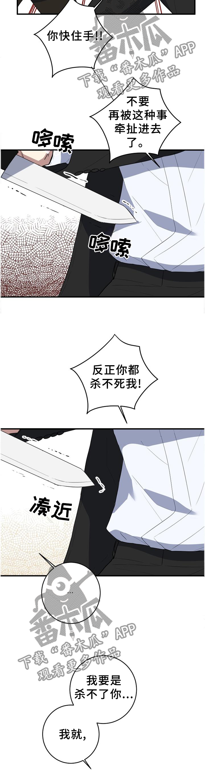 错误的代价漫画,第122章：不要动”他”1图