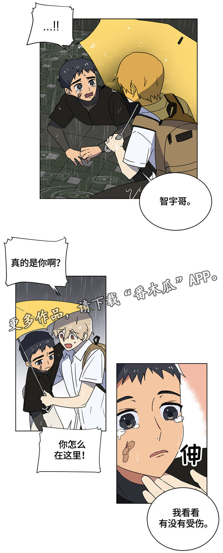 错误的代价漫画,第11章：空空如也2图