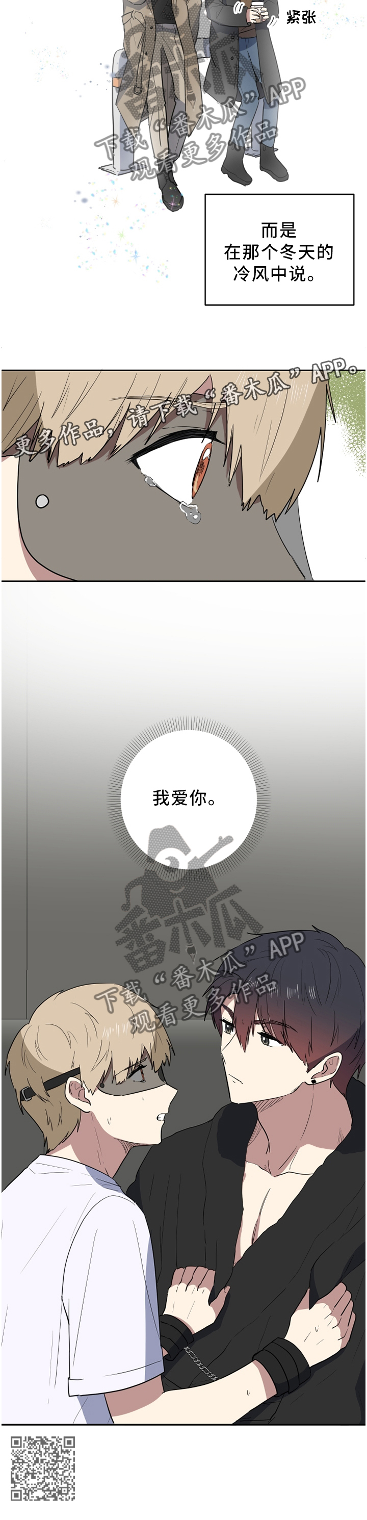 错误的代价漫画,第67章：我爱你3图