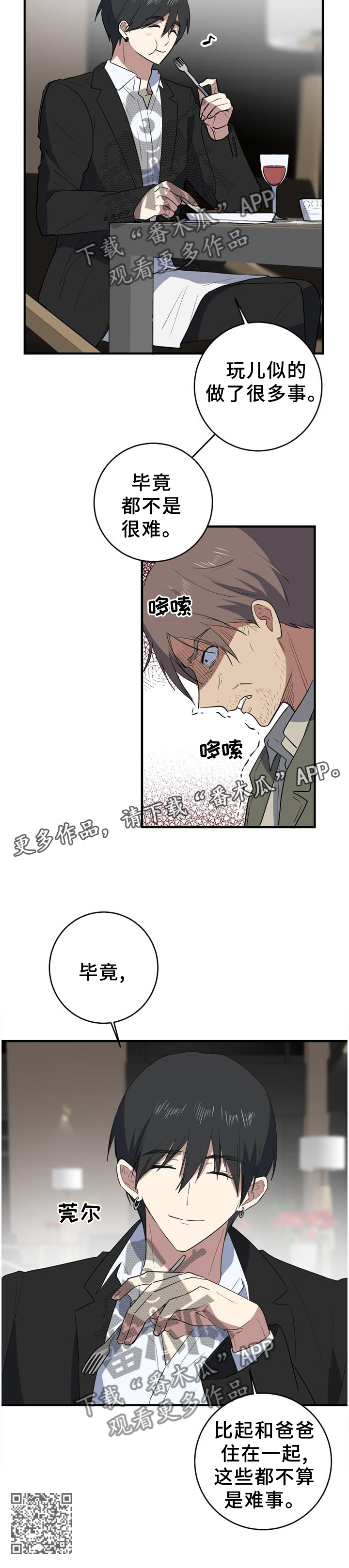 错误的代价漫画,第119章：难事2图