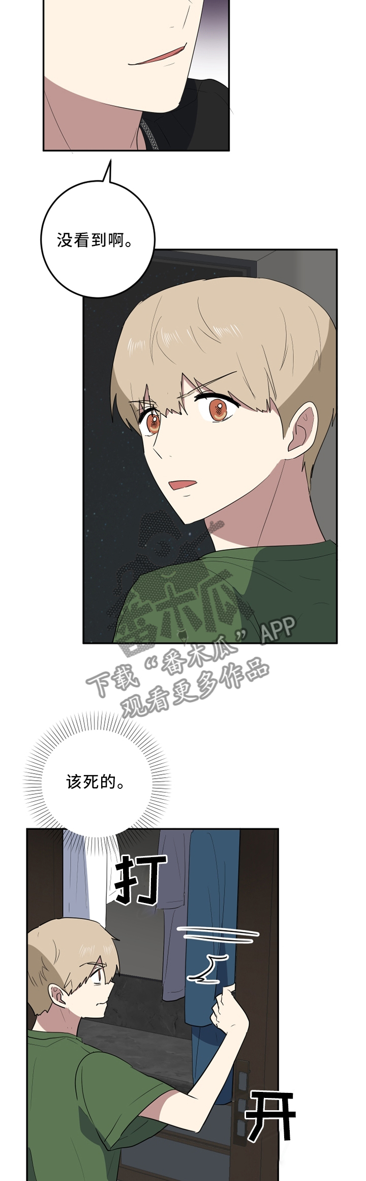 错误的代价漫画,第60章：只有二人的世界3图