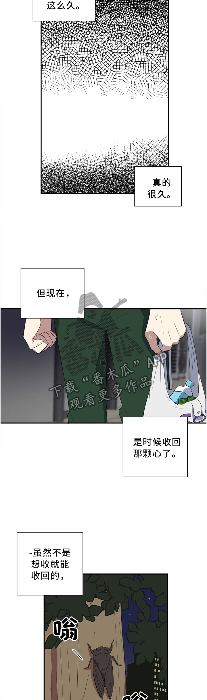 错误的代价漫画,第45章：信任危机3图