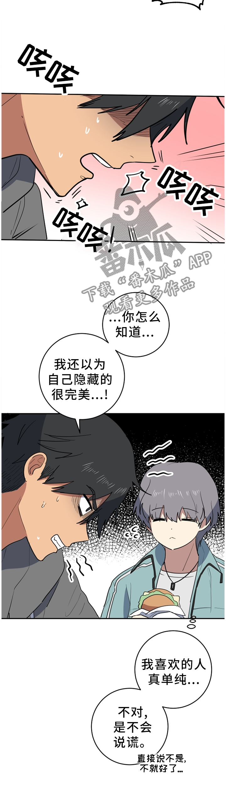 爱于错误年代漫画,第71章：你是不是喜欢我?1图