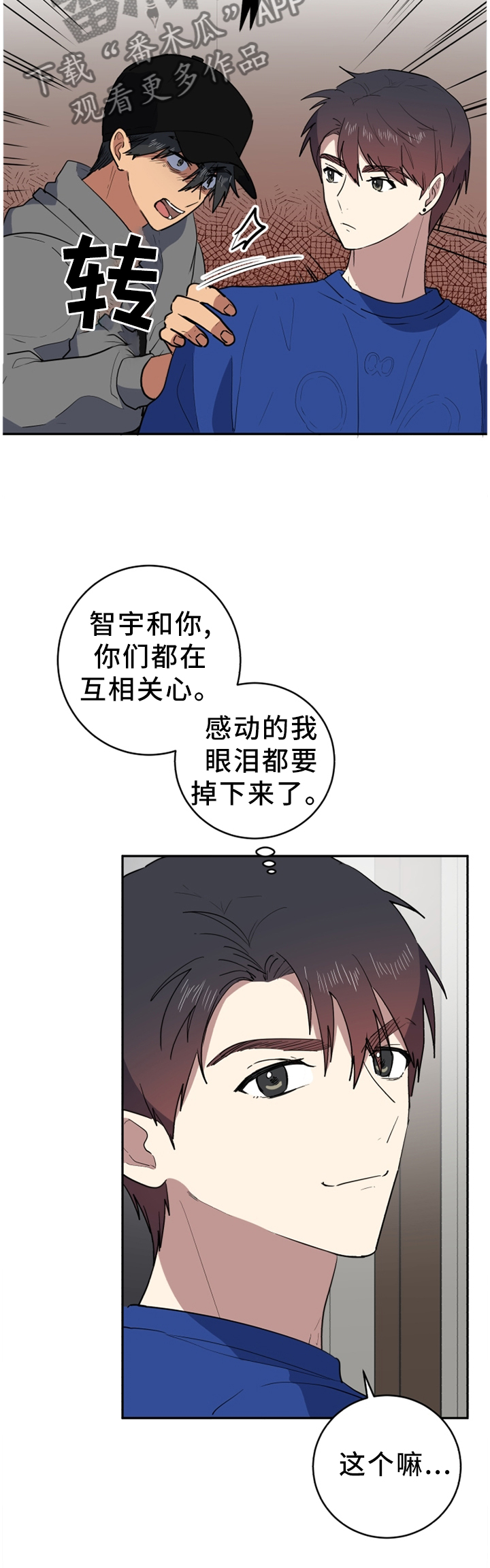 错误的代价漫画,第75章：回不去以前5图