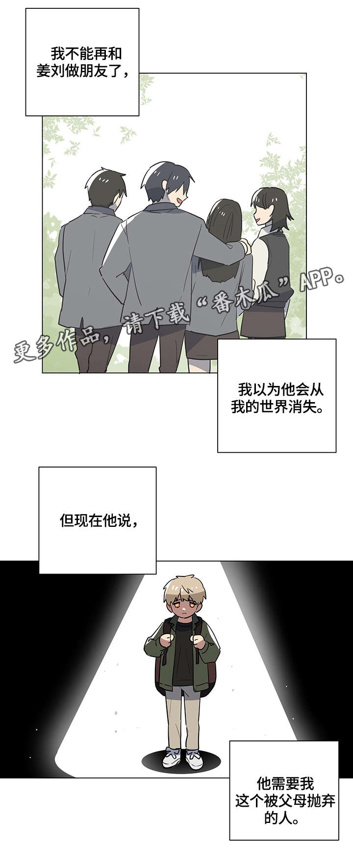错误的代价漫画,第19章：誓言2图