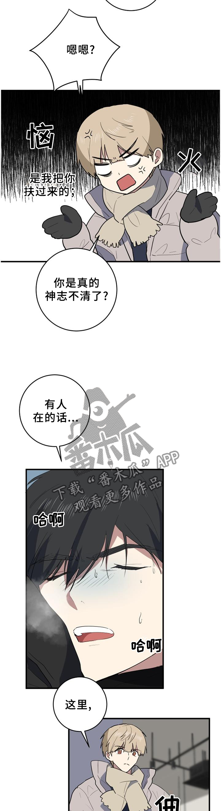 错误的代价漫画,第109章：神志不清1图