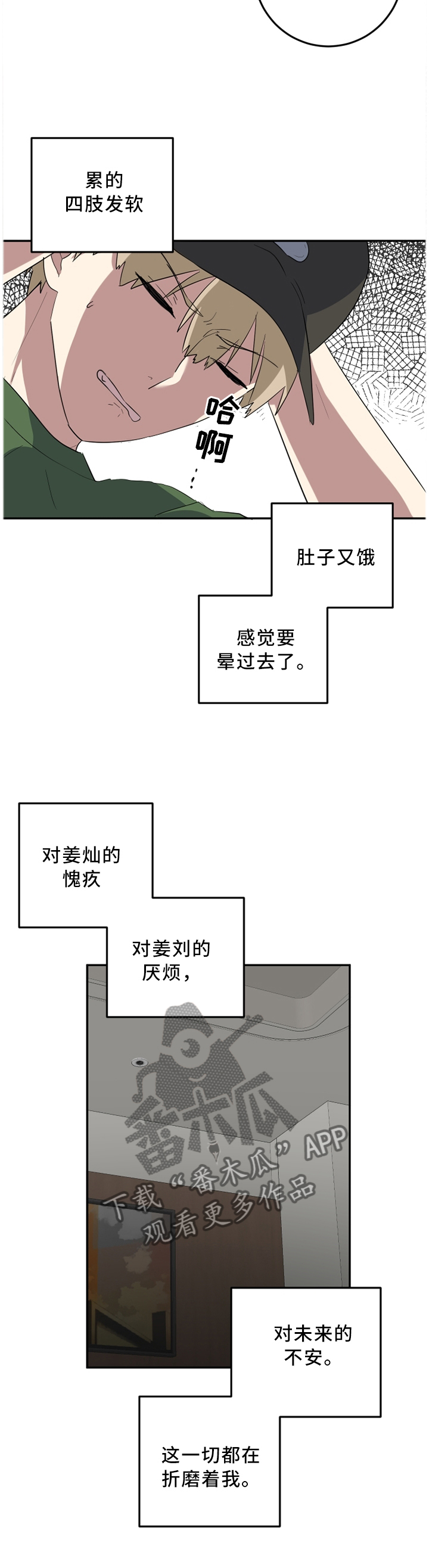 错误的代价漫画,第58章：一个人静静3图